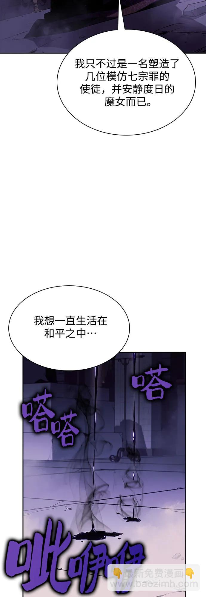 我獨自滿級新手 - [第163話] 痛哭魔女(1)(2/2) - 2