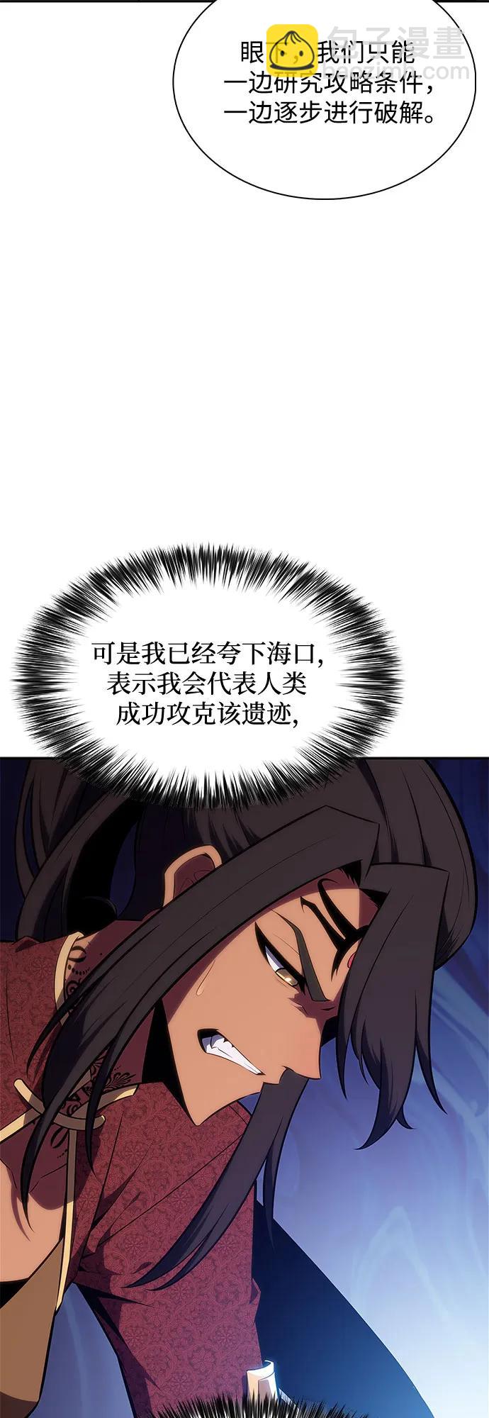 我獨自滿級新手 - [第163話] 痛哭魔女(1)(1/2) - 1