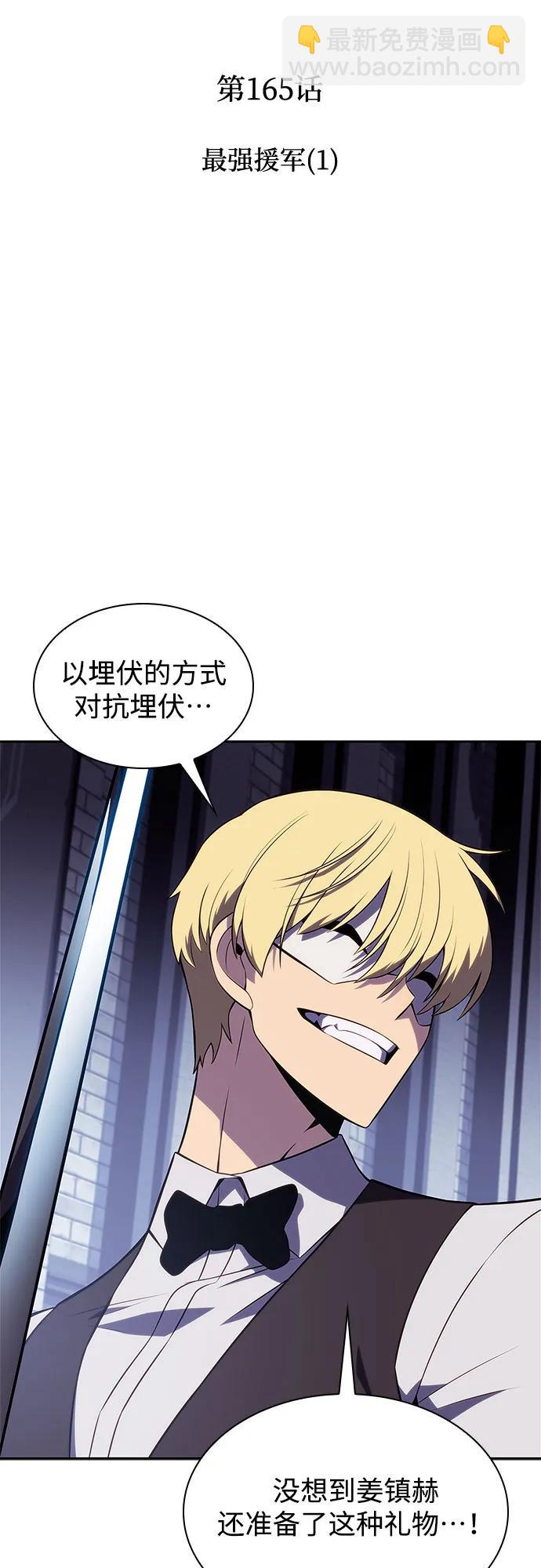 我獨自滿級新手 - [第165話] 最強援軍(1)(1/2) - 8