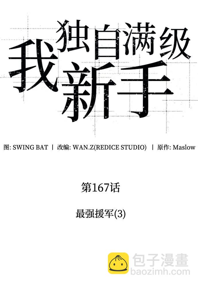 我獨自滿級新手 - [第167話] 最強援軍(3)(1/2) - 7