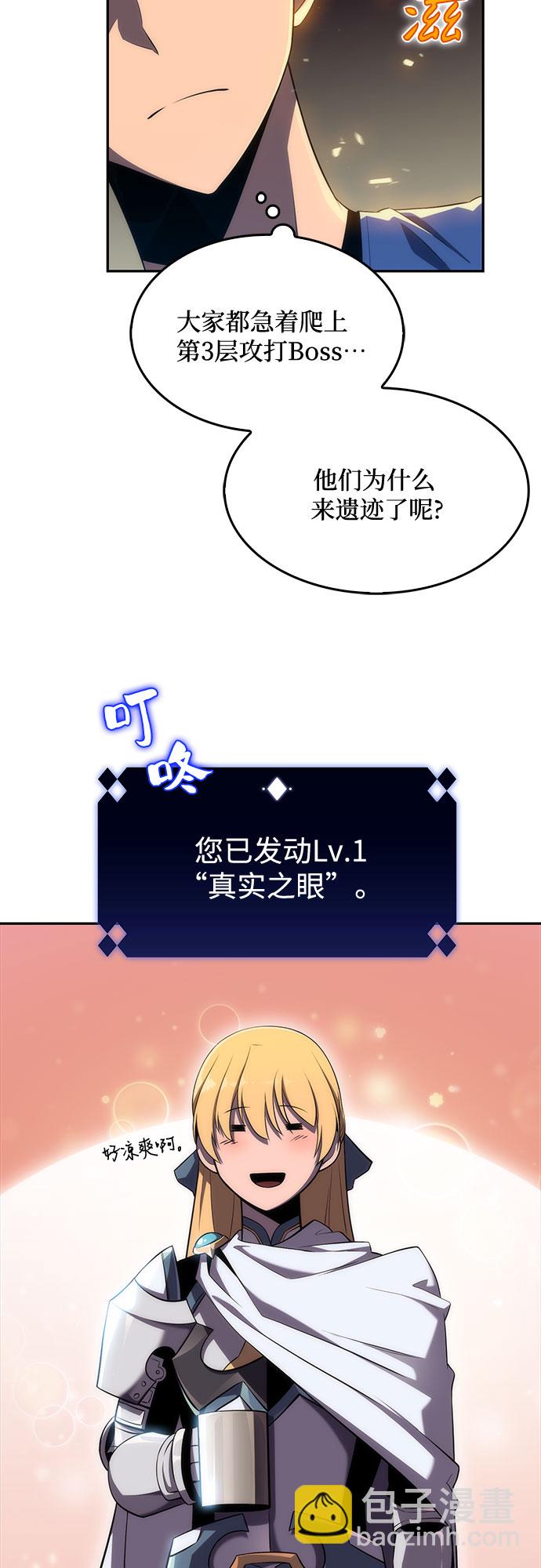 我獨自滿級新手 - [第17話] 遺蹟，墮落者的迴廊(2/2) - 2