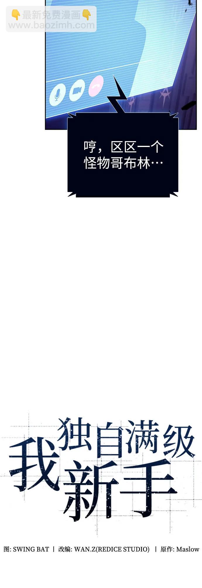 我獨自滿級新手 - [第169話] 俠義世界，武林(1)(1/2) - 2