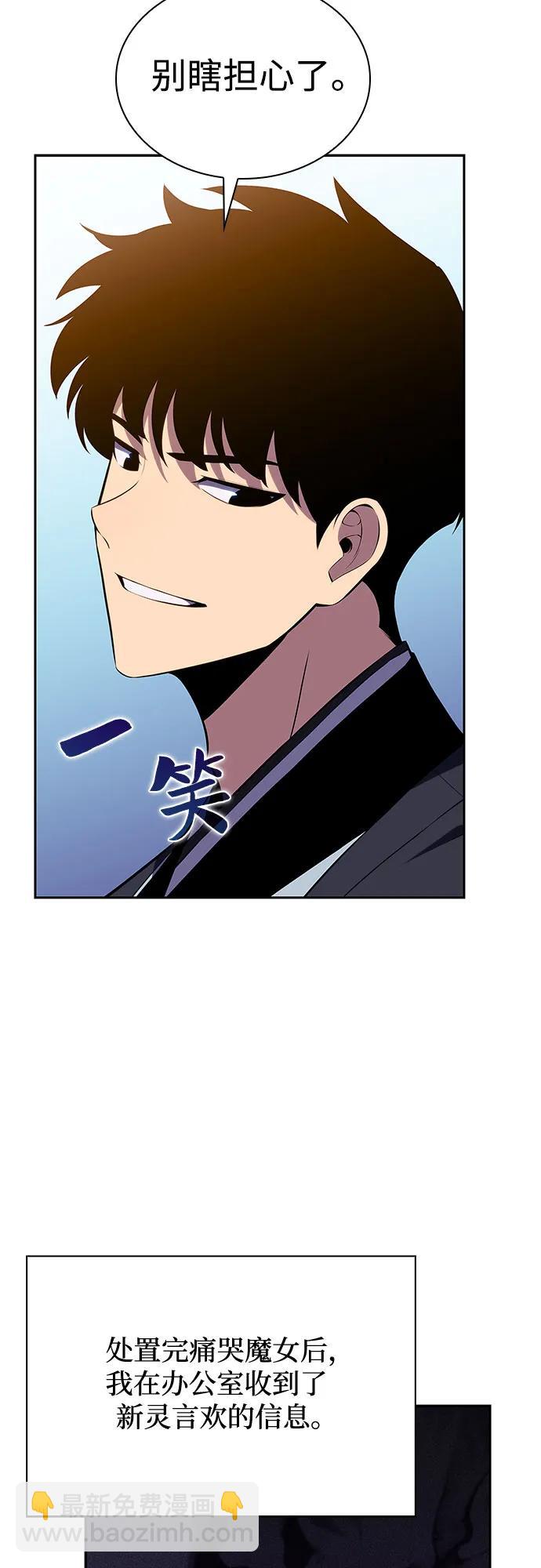 我獨自滿級新手 - [第169話] 俠義世界，武林(1)(1/2) - 6