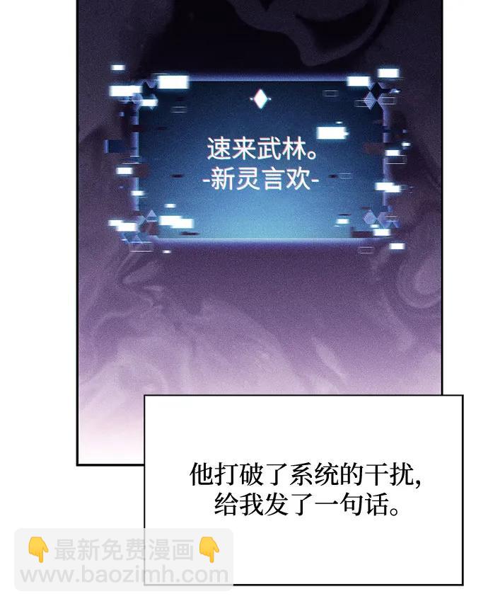 我獨自滿級新手 - [第169話] 俠義世界，武林(1)(1/2) - 7