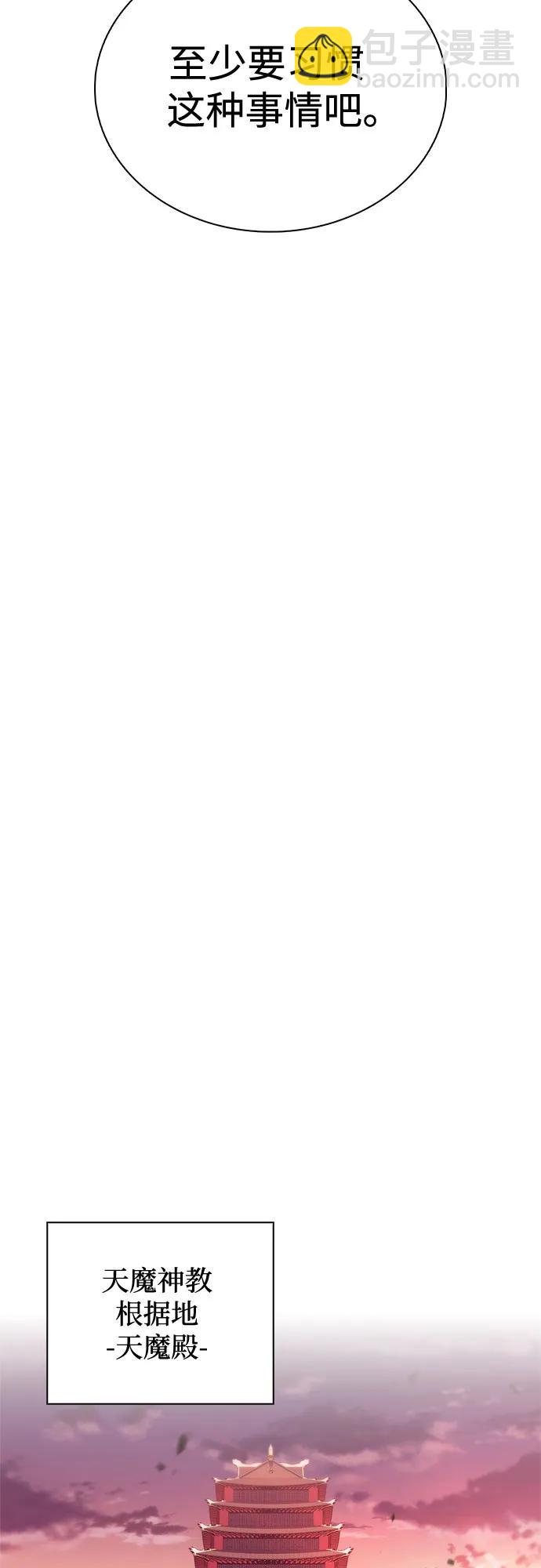 我獨自滿級新手 - [第169話] 俠義世界，武林(1)(1/2) - 7