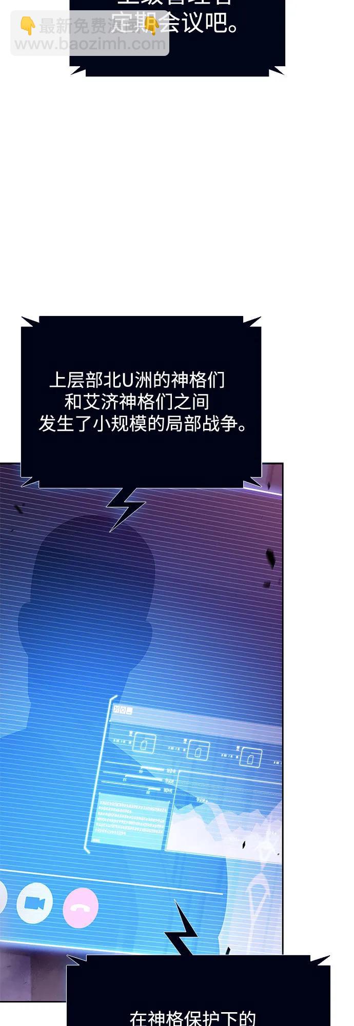 我獨自滿級新手 - [第169話] 俠義世界，武林(1)(1/2) - 4