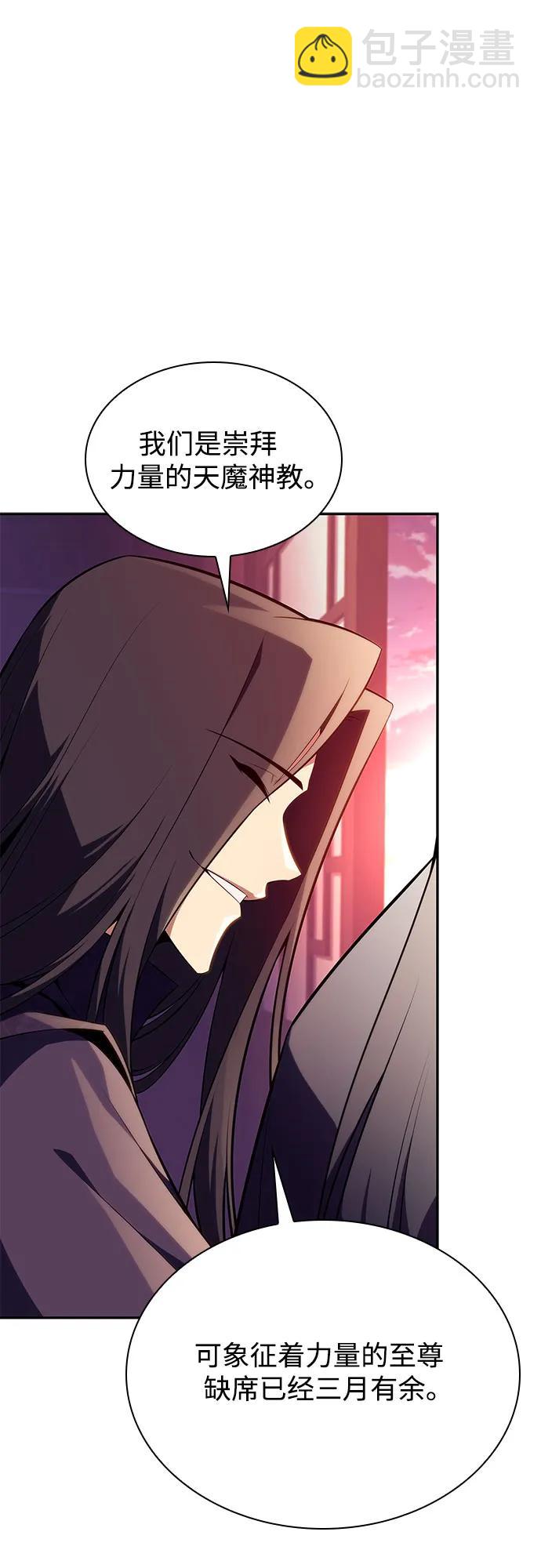 我獨自滿級新手 - [第169話] 俠義世界，武林(1)(2/2) - 5