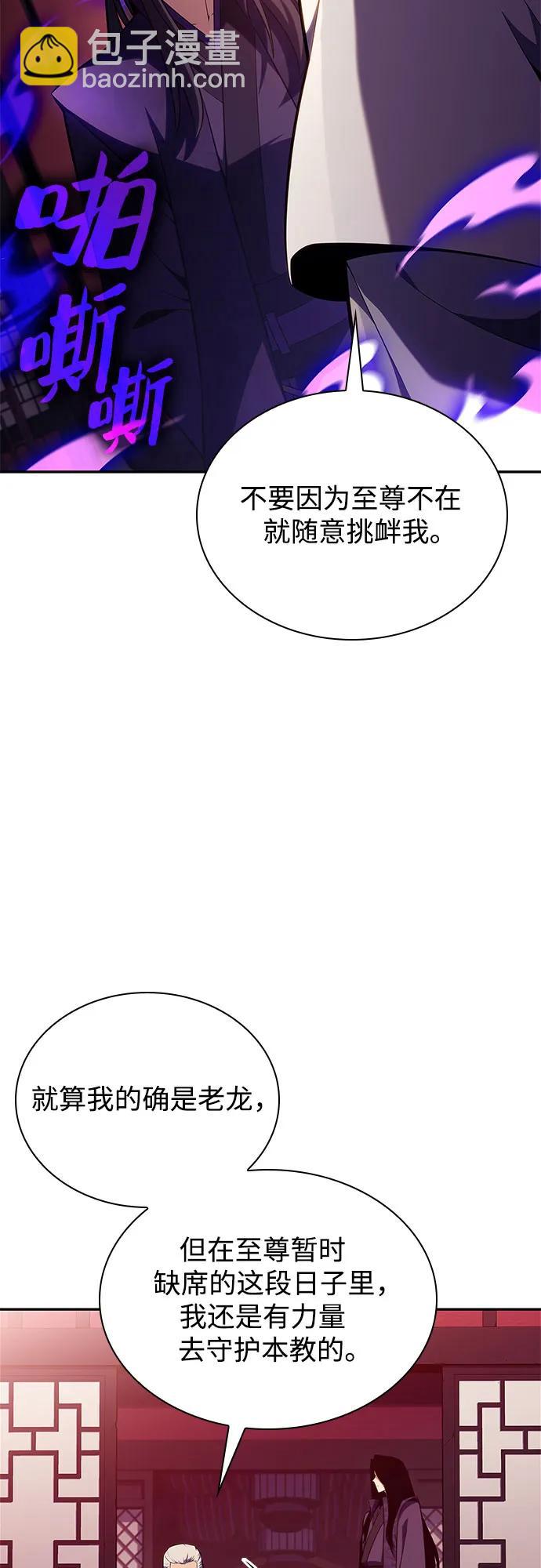 我獨自滿級新手 - [第169話] 俠義世界，武林(1)(2/2) - 6