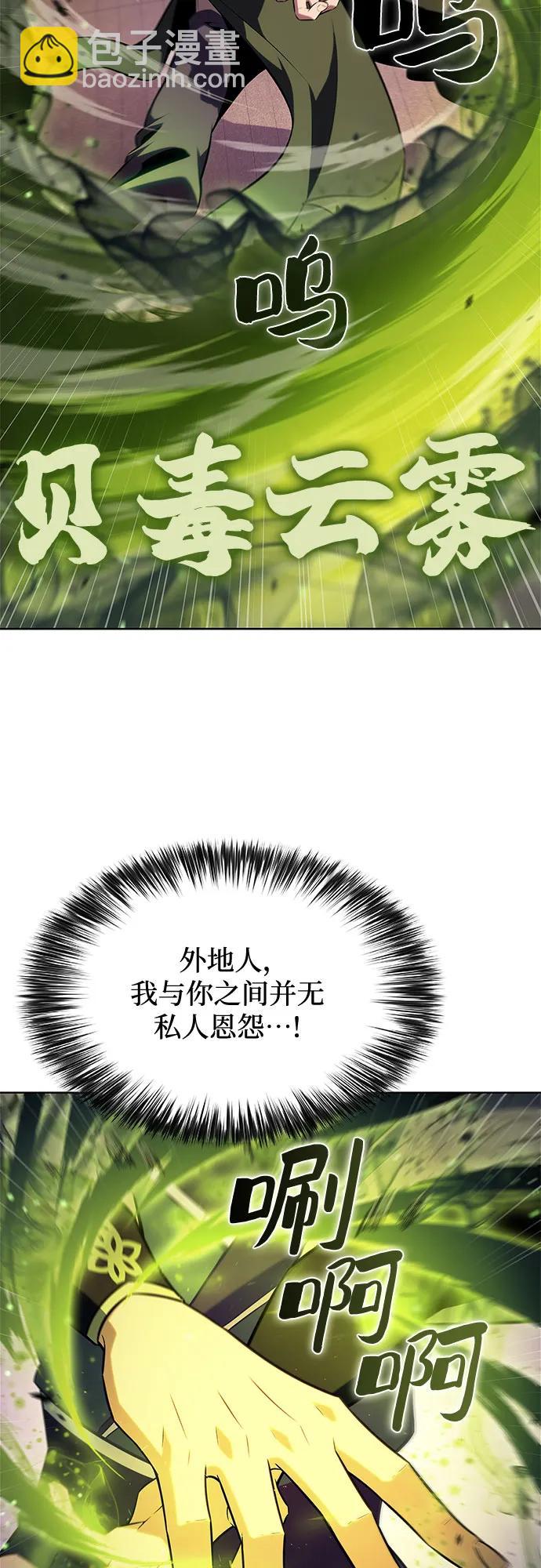 我獨自滿級新手 - [第169話] 俠義世界，武林(1)(2/2) - 6