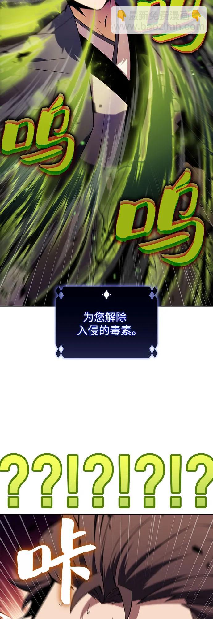 我獨自滿級新手 - [第169話] 俠義世界，武林(1)(2/2) - 6