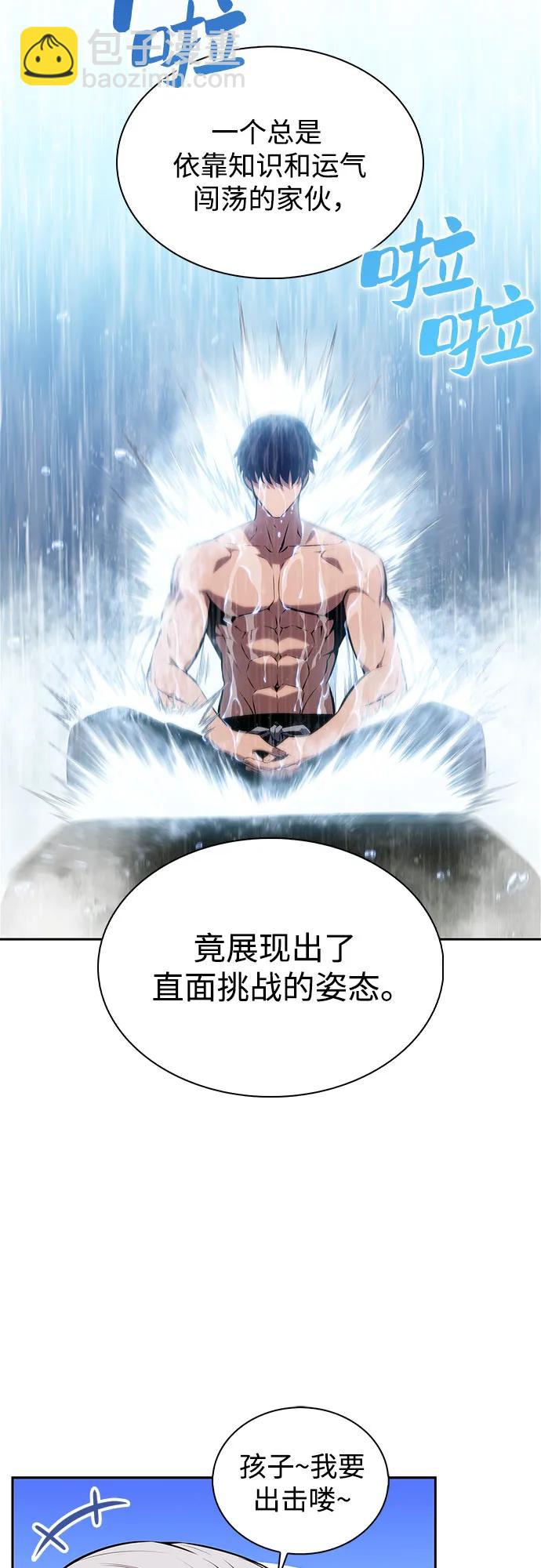 我獨自滿級新手 - [第171話] 大佬修煉的方法(1)(1/2) - 1