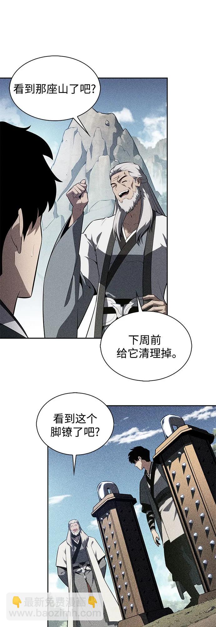 我獨自滿級新手 - [第171話] 大佬修煉的方法(1)(1/2) - 1