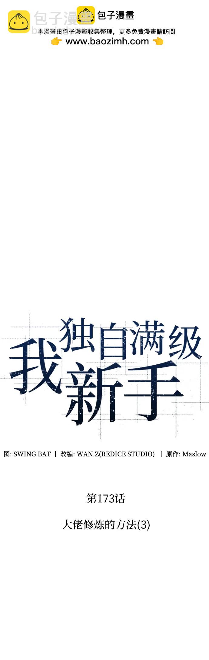 我獨自滿級新手 - [第173話] 大佬修煉的方法(3)(1/2) - 7