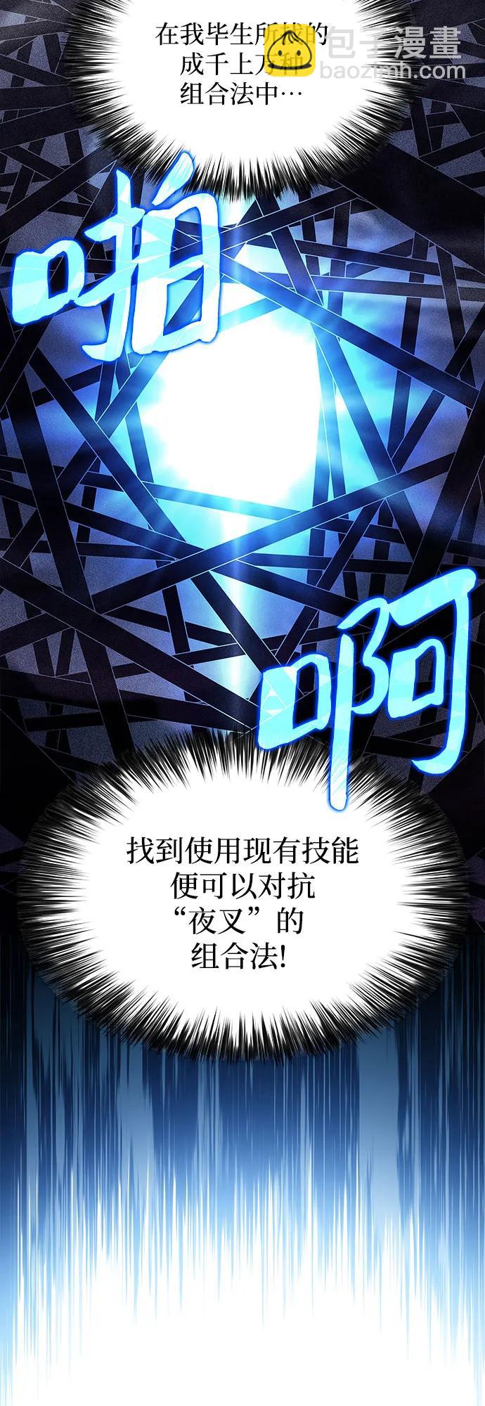 我獨自滿級新手 - [第175話] 夜叉(2)(1/2) - 3