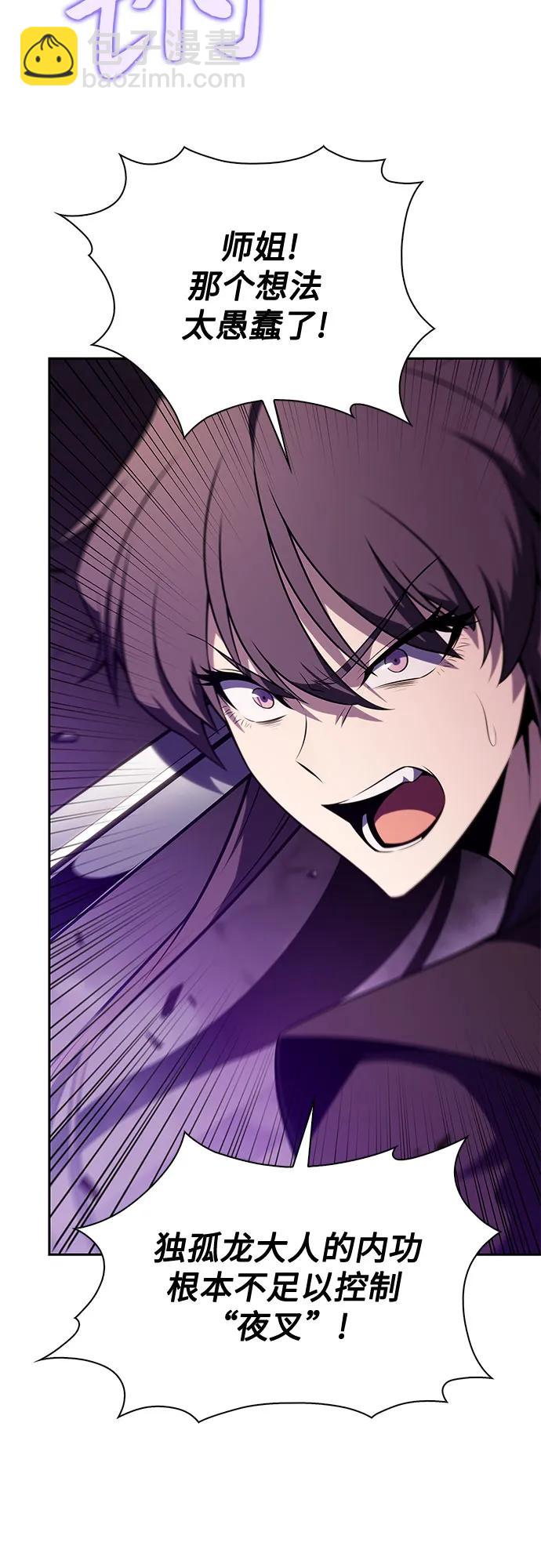 我獨自滿級新手 - [第175話] 夜叉(2)(1/2) - 3