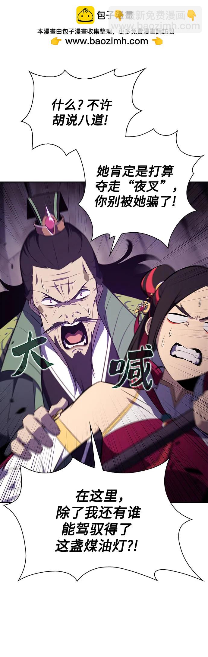 我獨自滿級新手 - [第175話] 夜叉(2)(1/2) - 4