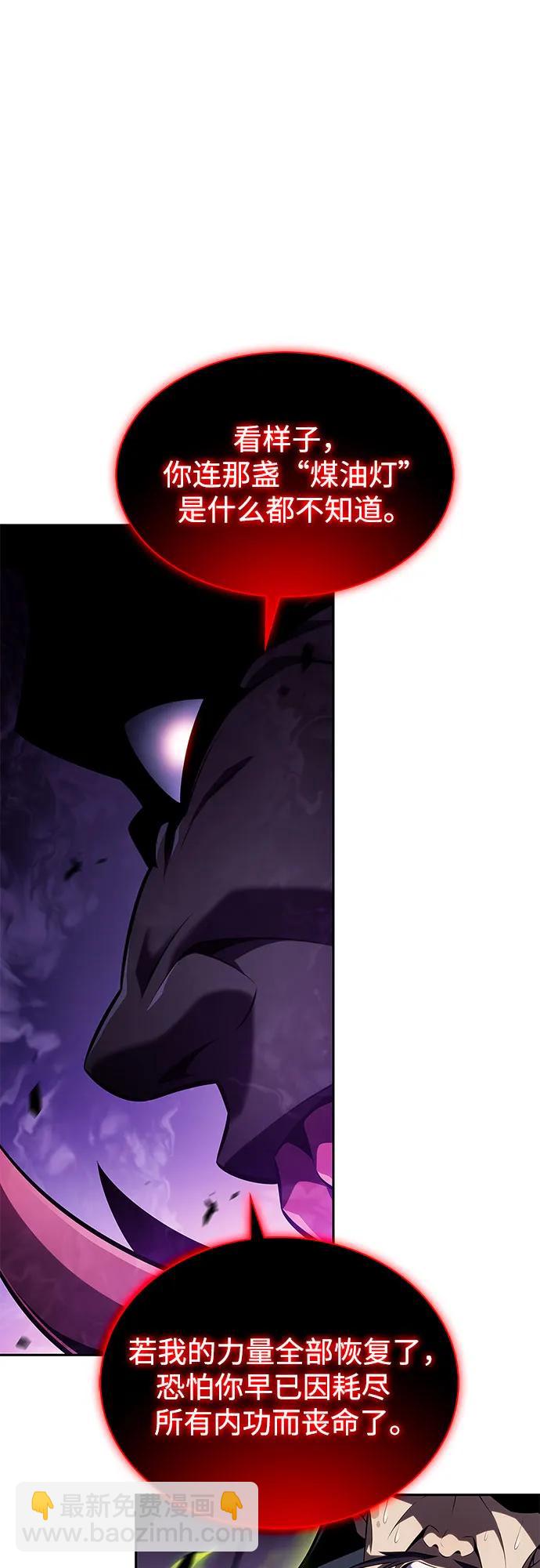 我獨自滿級新手 - [第175話] 夜叉(2)(1/2) - 6