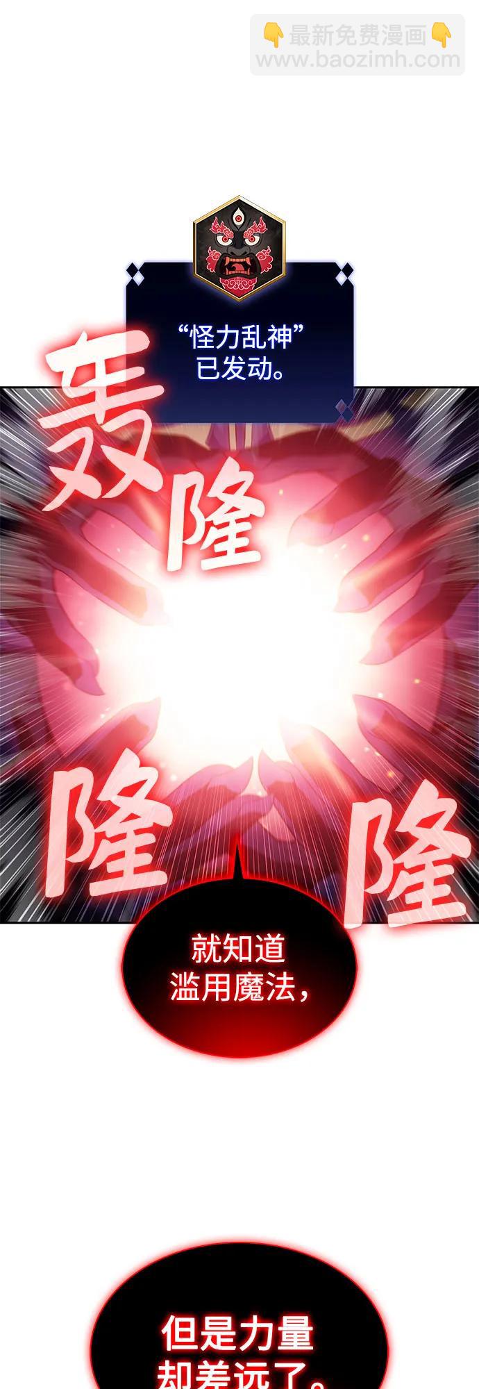 我獨自滿級新手 - [第175話] 夜叉(2)(1/2) - 4