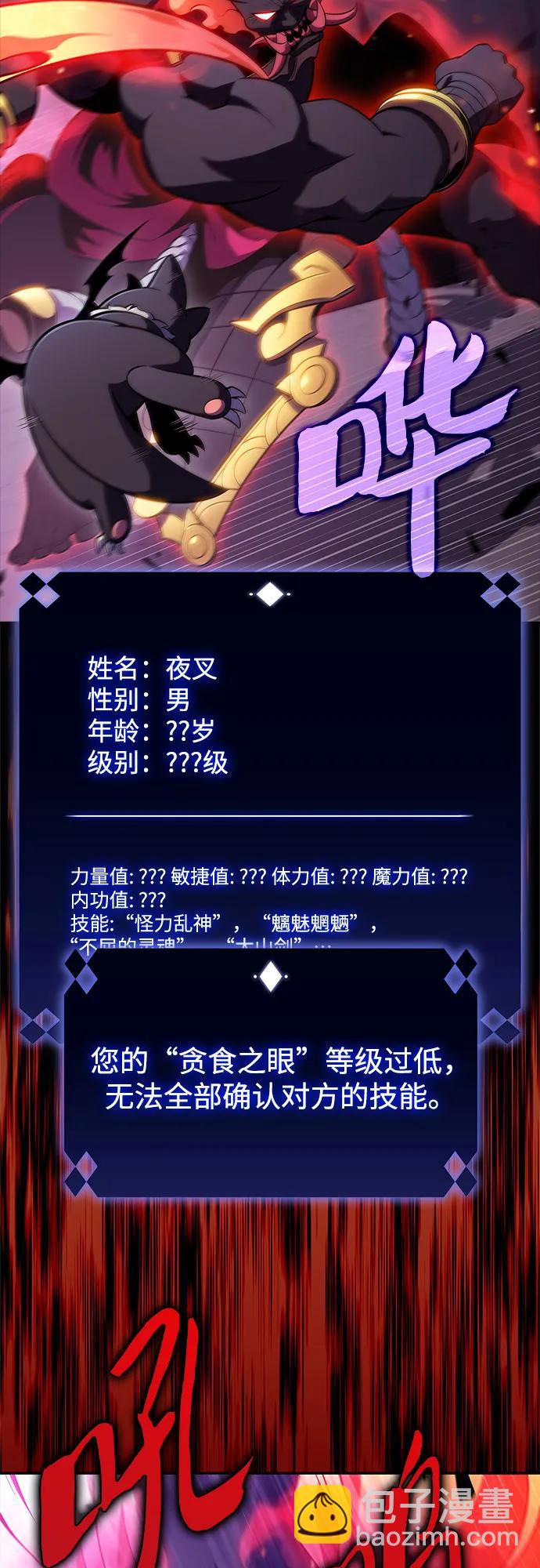 我獨自滿級新手 - [第175話] 夜叉(2)(1/2) - 5