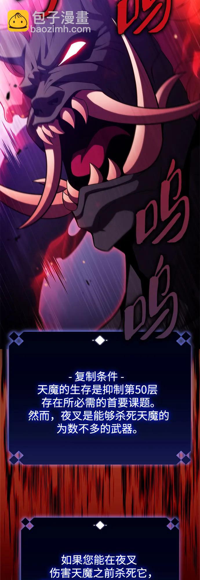 我獨自滿級新手 - [第175話] 夜叉(2)(1/2) - 6