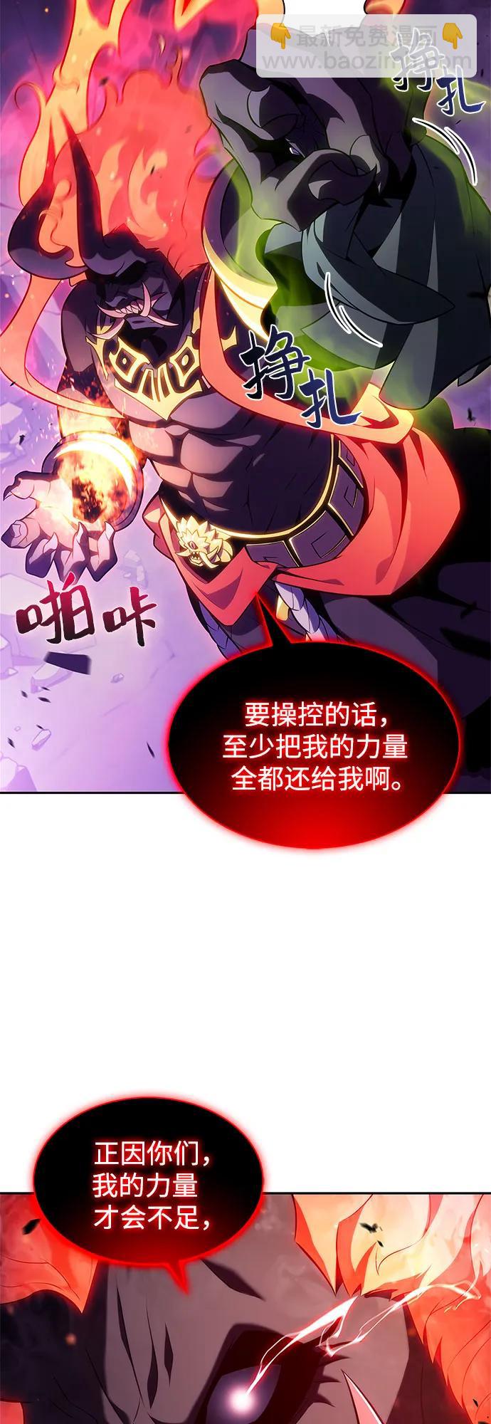 我獨自滿級新手 - [第175話] 夜叉(2)(2/2) - 6