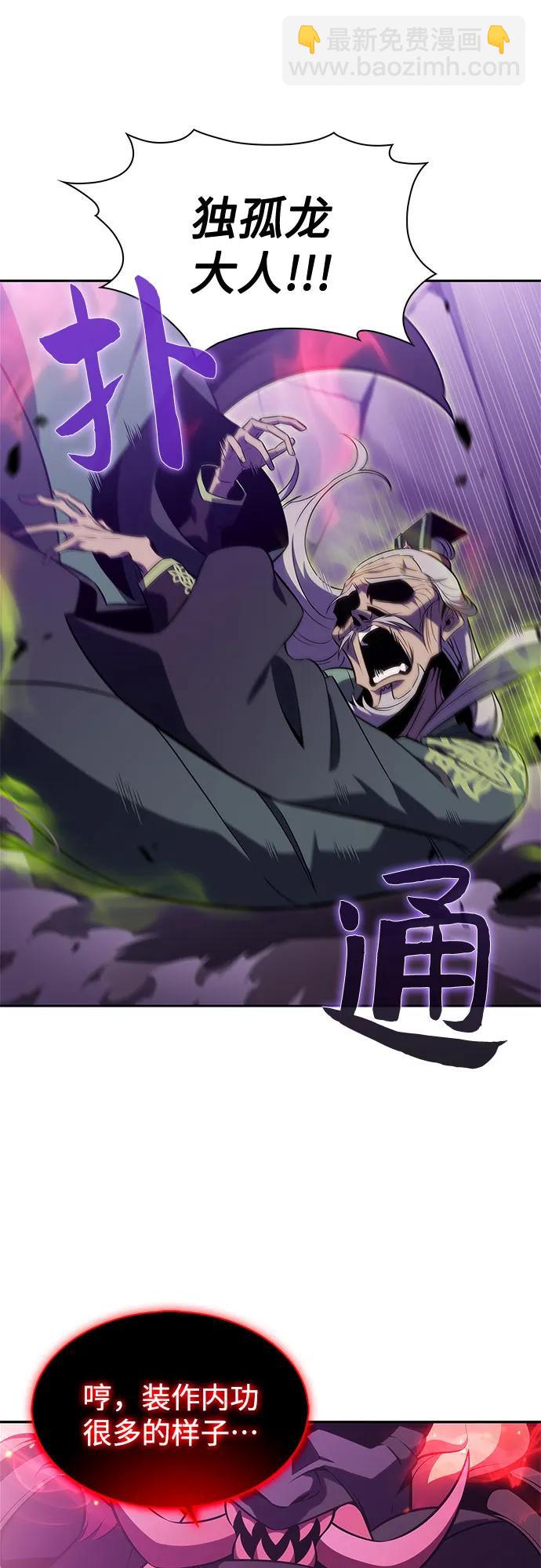 我獨自滿級新手 - [第175話] 夜叉(2)(2/2) - 5