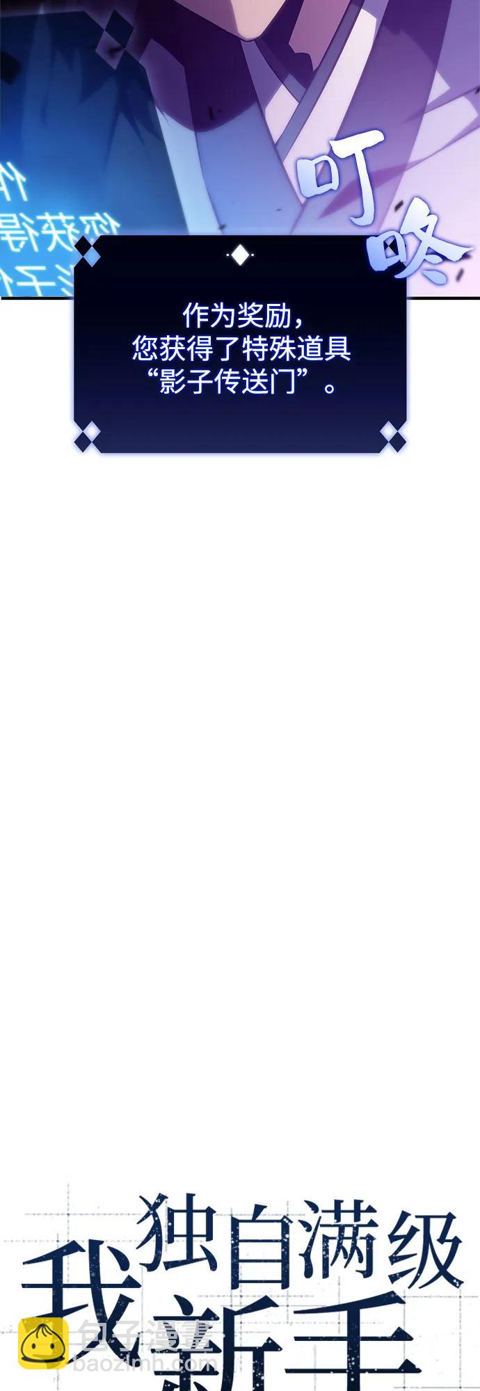 我獨自滿級新手 - [第177話] 即將到來的滅亡之座(1/2) - 4