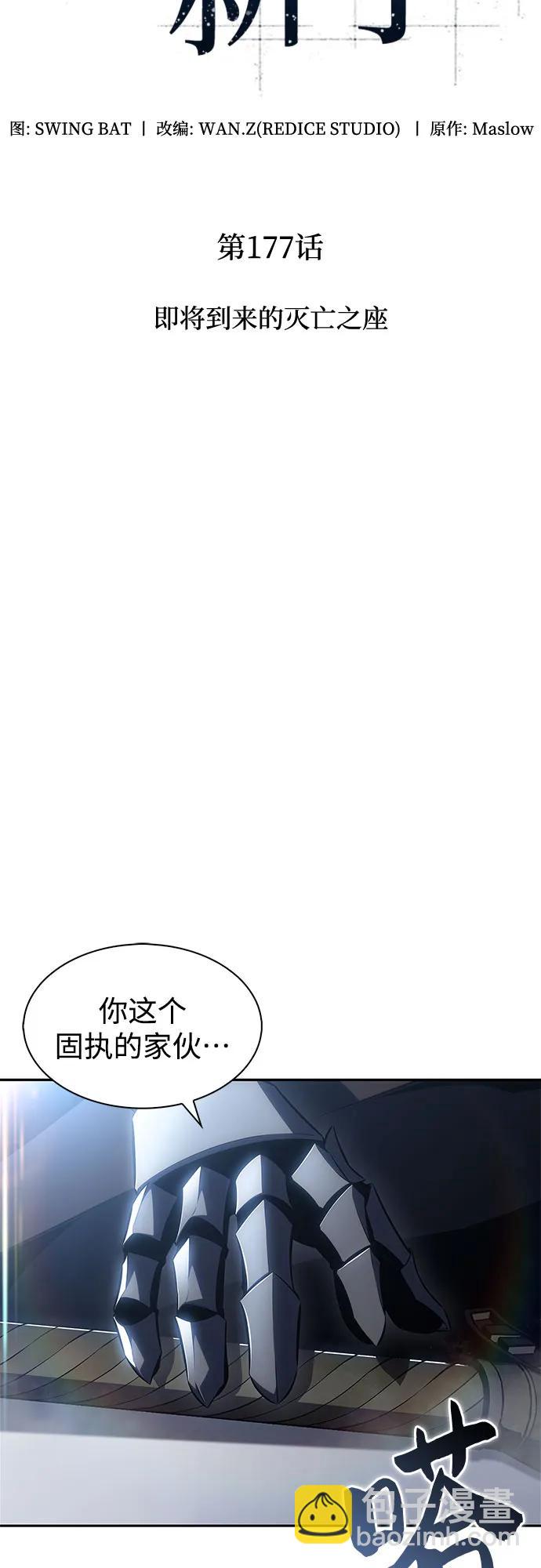 我獨自滿級新手 - [第177話] 即將到來的滅亡之座(1/2) - 5