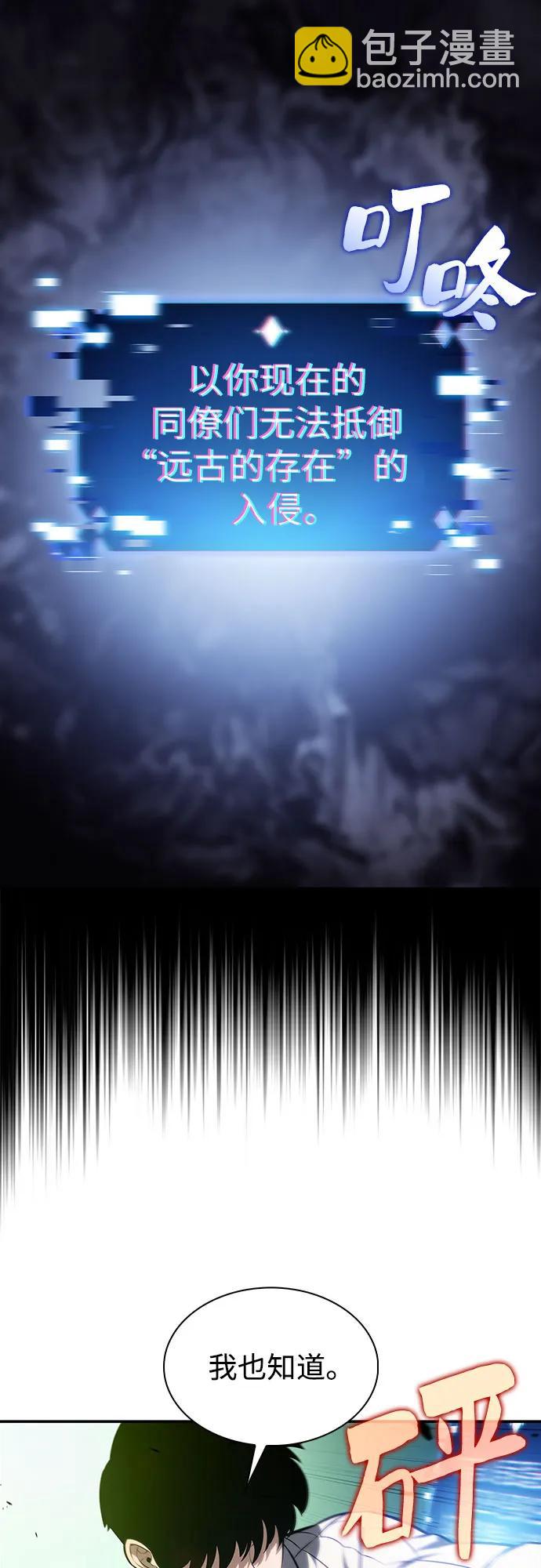 我獨自滿級新手 - [第181話] 黑山羊們(2/2) - 2