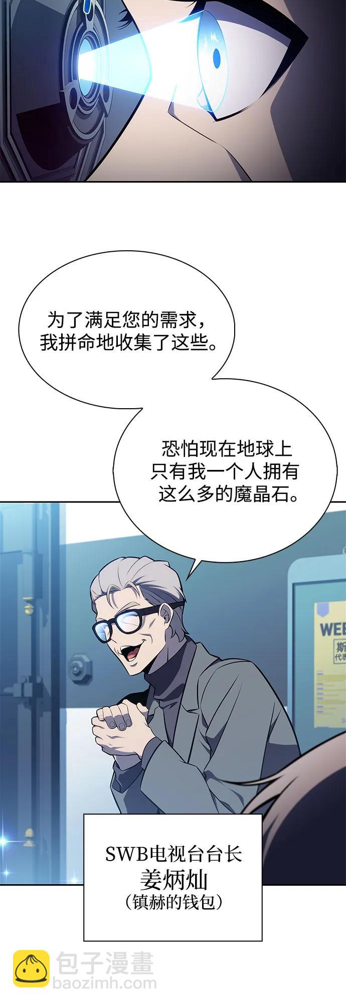 我獨自滿級新手 - [第181話] 黑山羊們(2/2) - 2