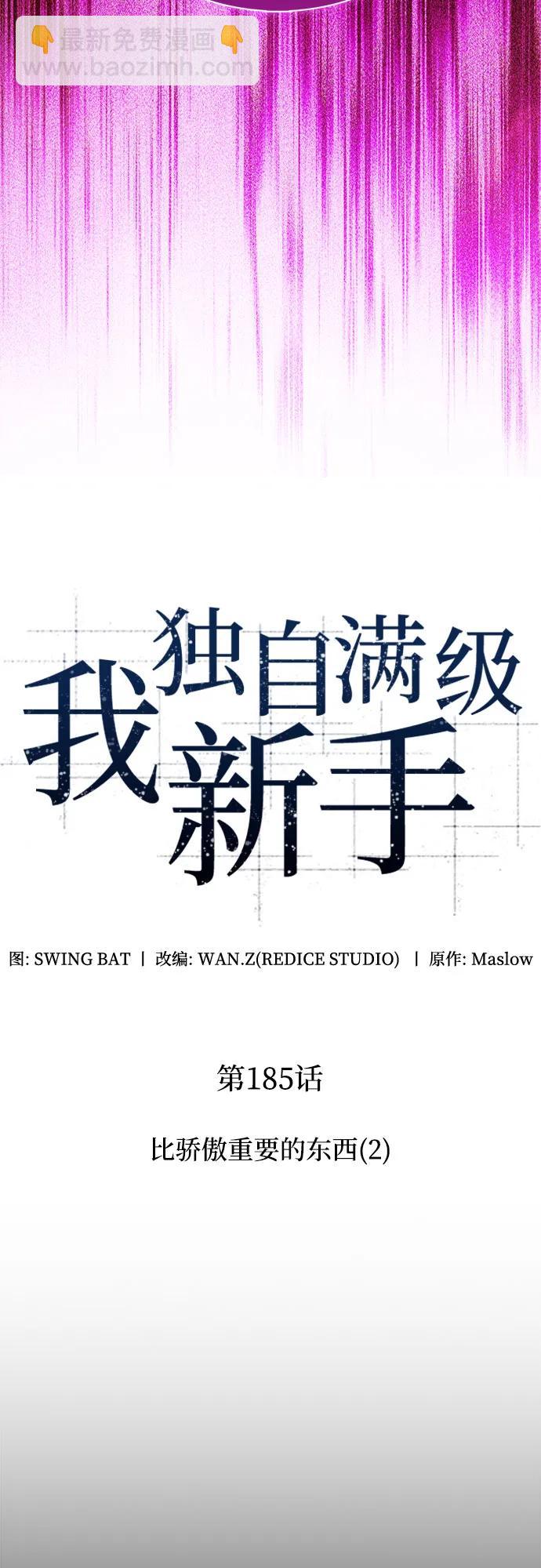 我獨自滿級新手 - [第185話] 比驕傲重要的東西(2)(1/2) - 7