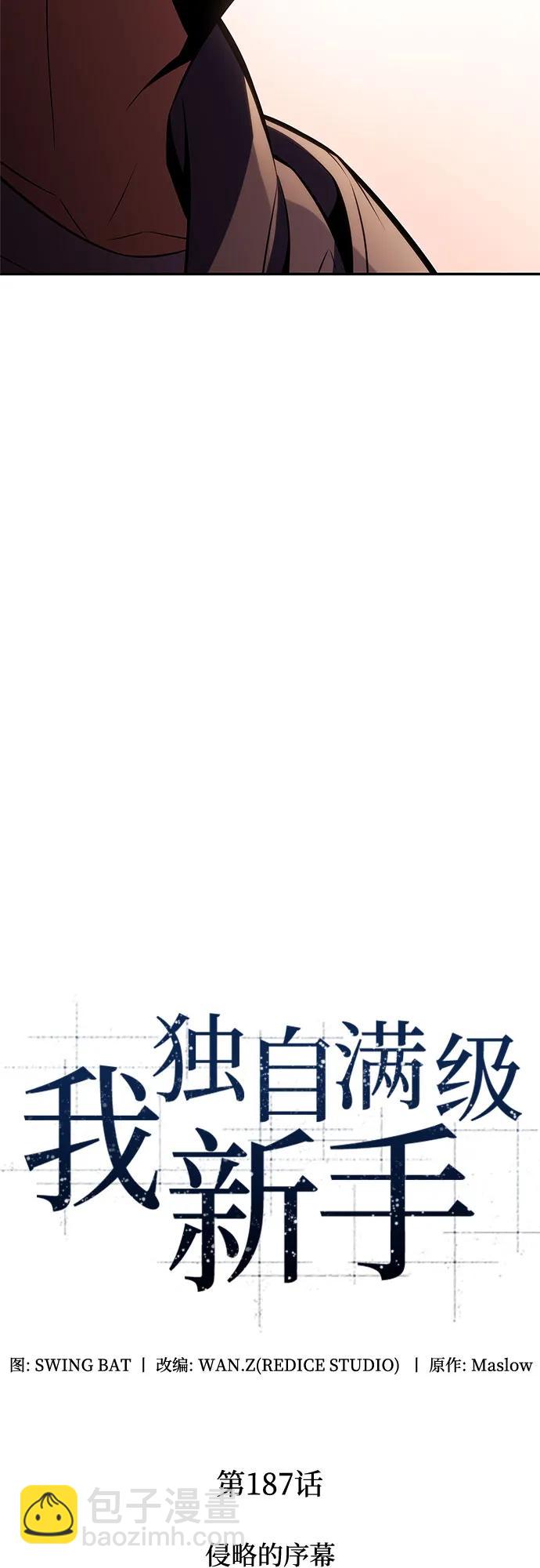 我獨自滿級新手 - [第187話] 侵略的序幕(1/2) - 6