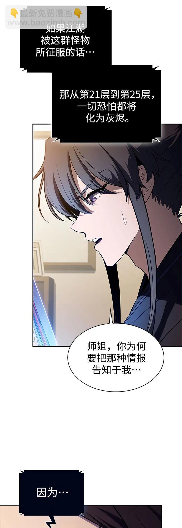 我獨自滿級新手 - [第187話] 侵略的序幕(2/2) - 6