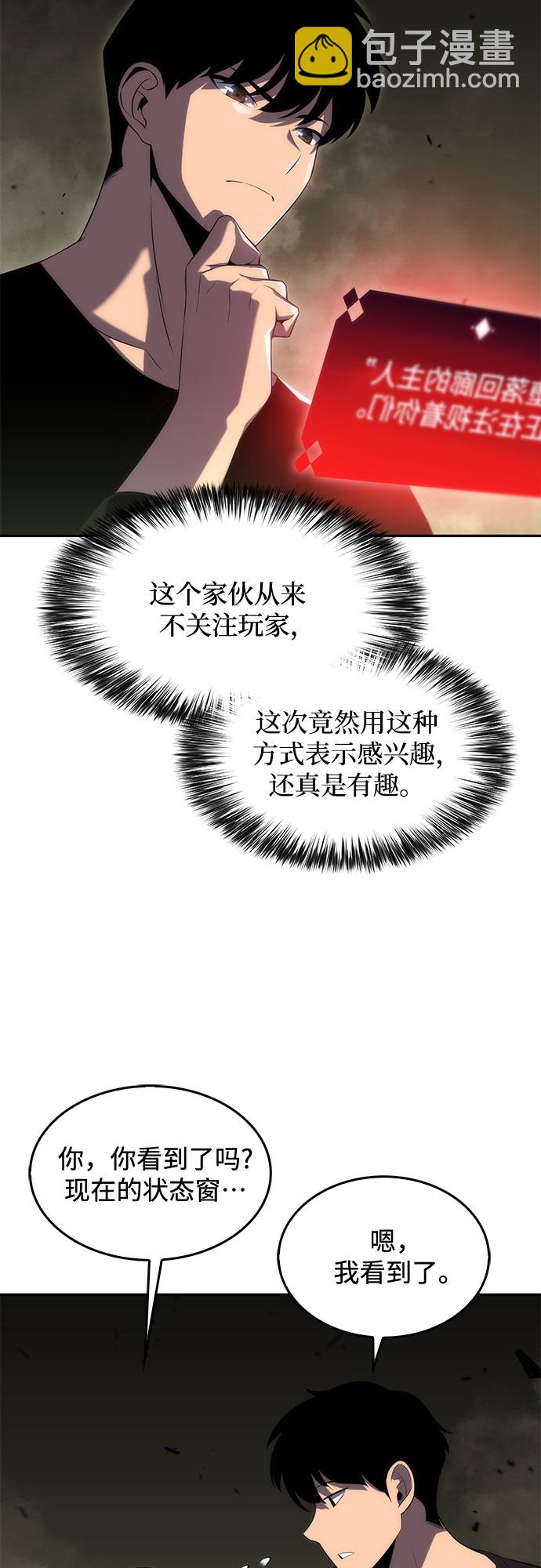 我獨自滿級新手 - [第19話] 劍聖千遊聖(1/2) - 6