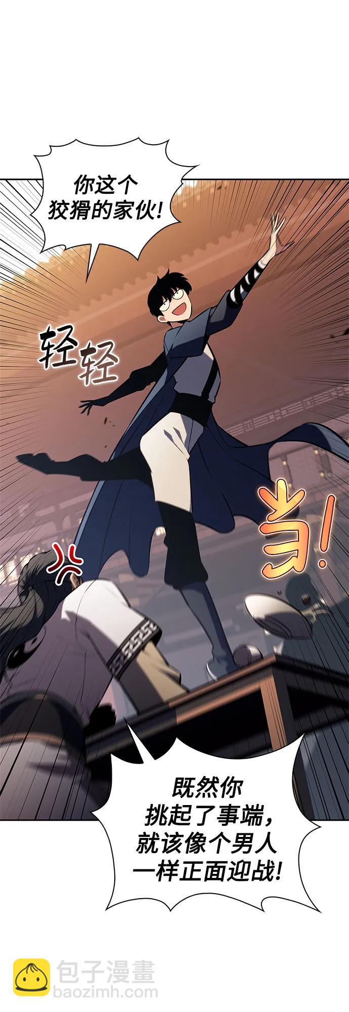 我獨自滿級新手 - [第189話] 武林盟(2)(1/2) - 5