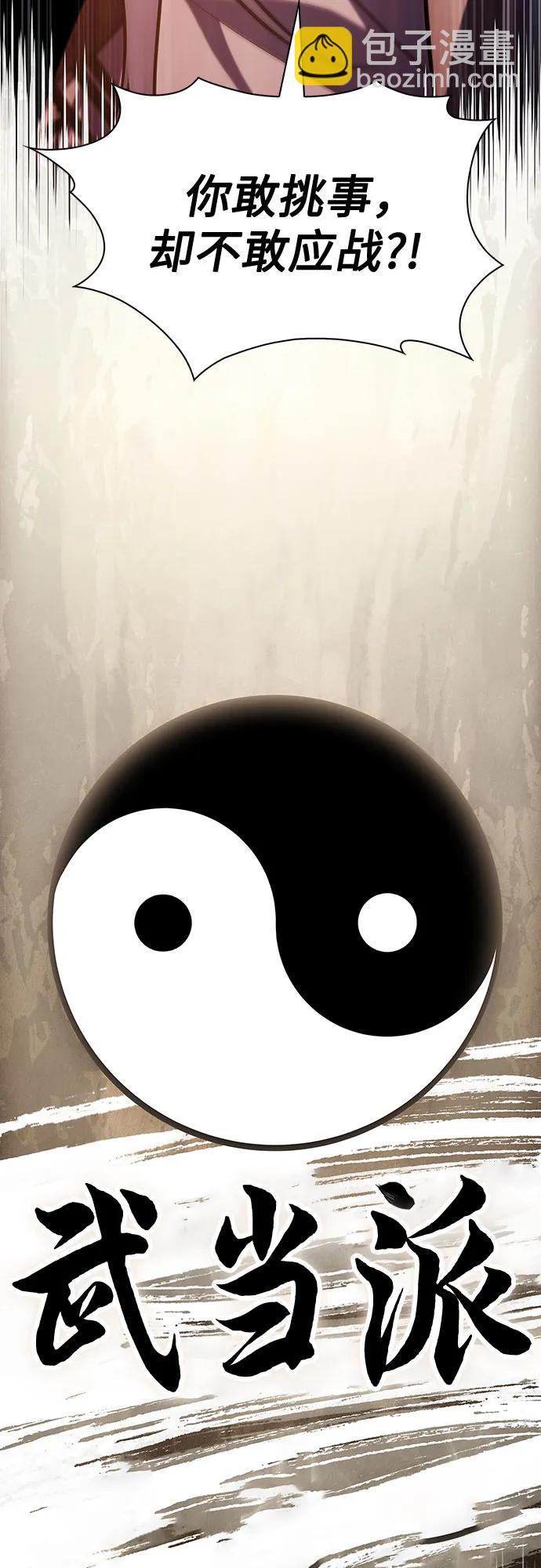 我獨自滿級新手 - [第189話] 武林盟(2)(1/2) - 1