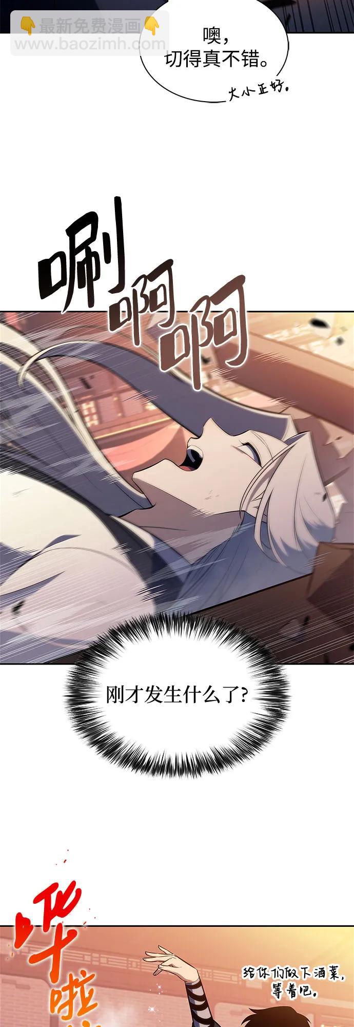 我獨自滿級新手 - [第189話] 武林盟(2)(1/2) - 6