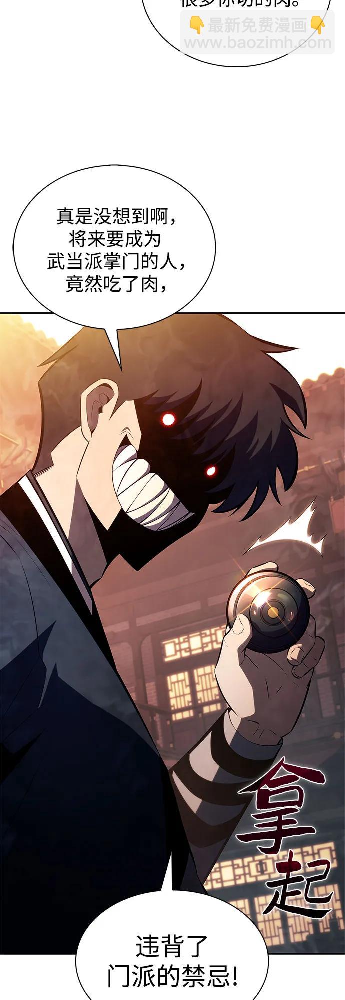 我獨自滿級新手 - [第189話] 武林盟(2)(2/2) - 6