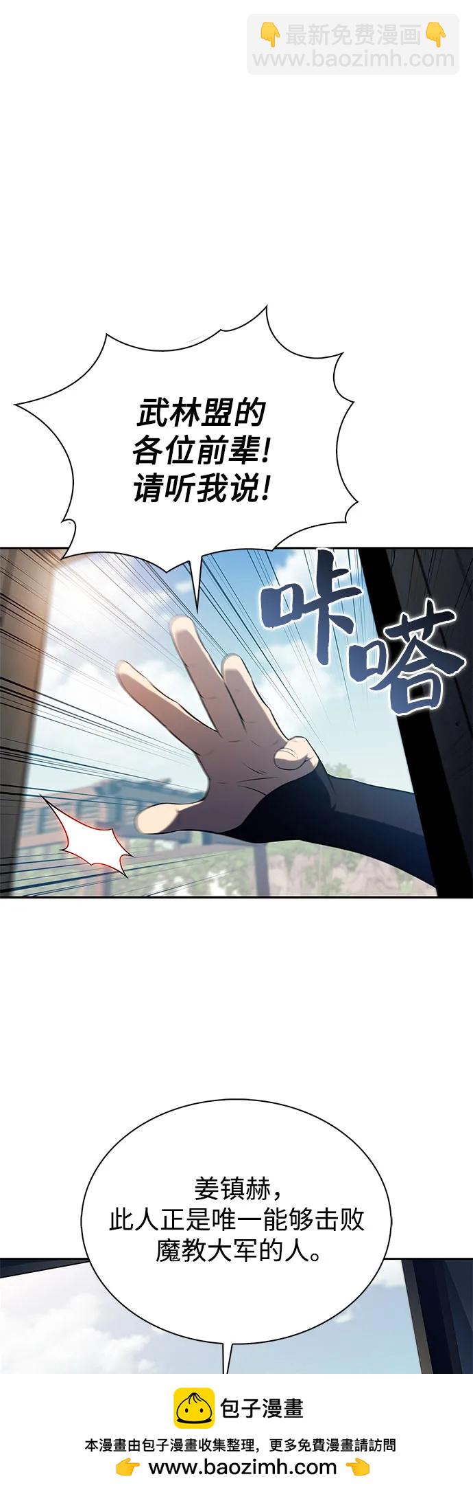 我獨自滿級新手 - [第189話] 武林盟(2)(2/2) - 6