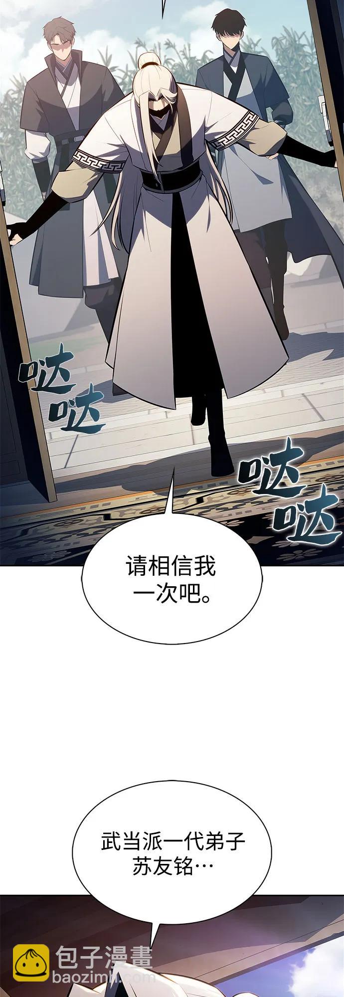 我獨自滿級新手 - [第189話] 武林盟(2)(2/2) - 1