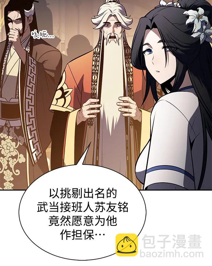 我獨自滿級新手 - [第189話] 武林盟(2)(2/2) - 3