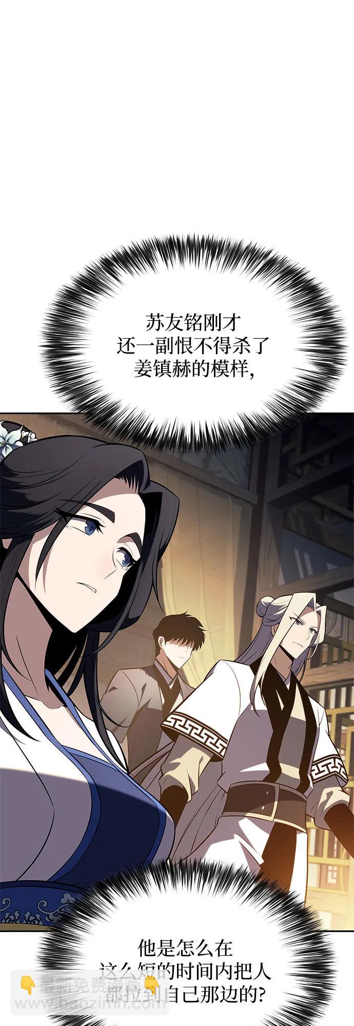 我獨自滿級新手 - [第189話] 武林盟(2)(2/2) - 4