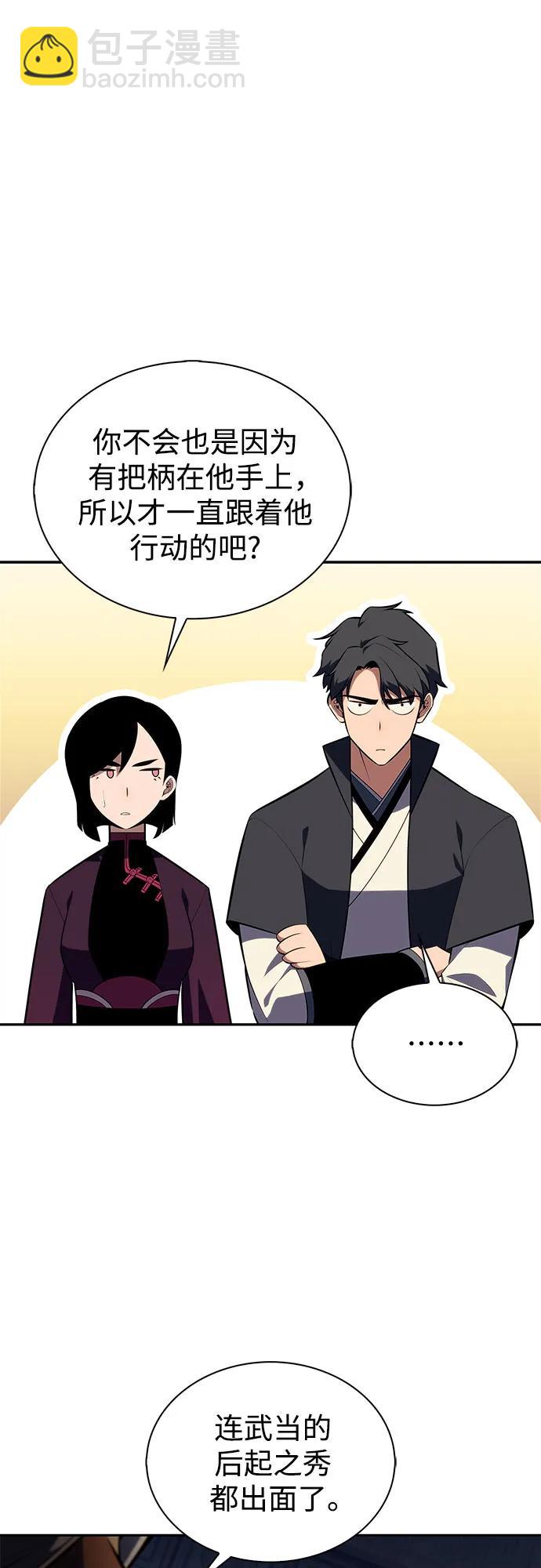 我獨自滿級新手 - [第189話] 武林盟(2)(2/2) - 2