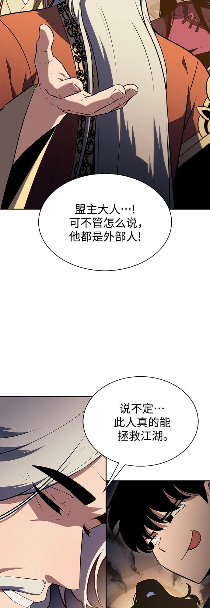 我獨自滿級新手 - [第189話] 武林盟(2)(2/2) - 4