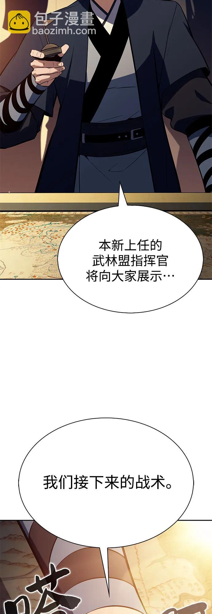 我獨自滿級新手 - [第189話] 武林盟(2)(2/2) - 1