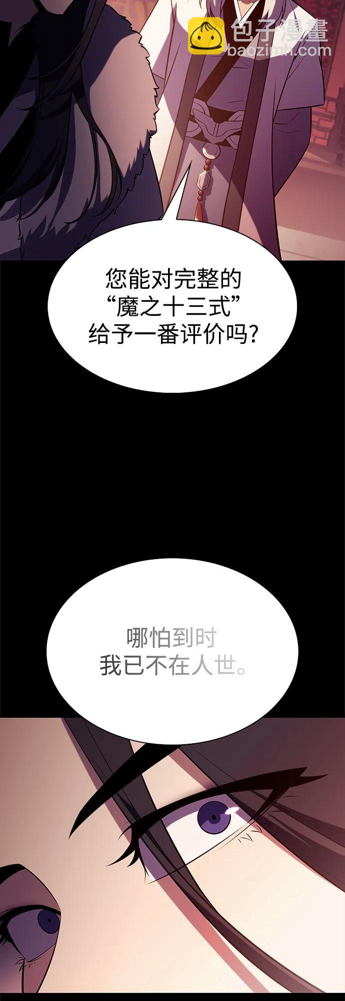 我獨自滿級新手 - [第191話] 死人間的爭鬥(1)(2/2) - 2