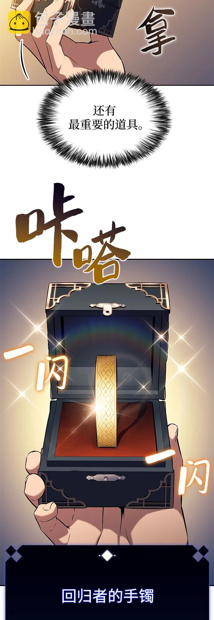 我獨自滿級新手 - [第193話] 一進一退(1/2) - 1