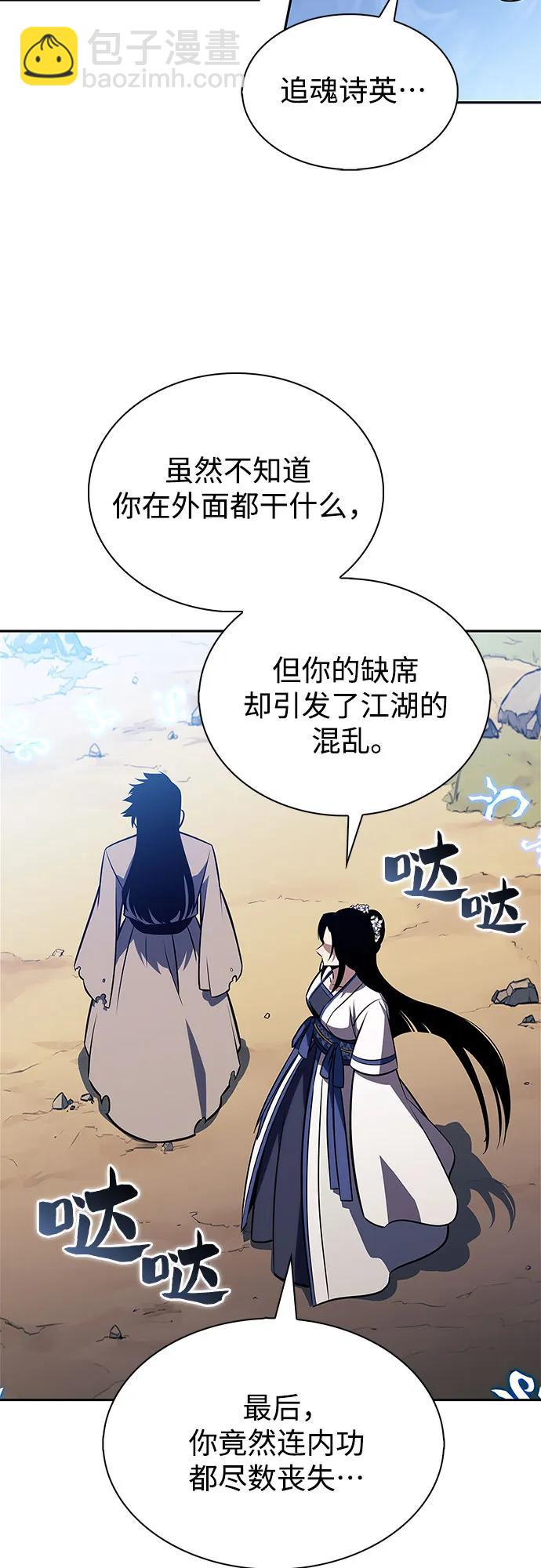 我獨自滿級新手 - [第193話] 一進一退(2/2) - 3