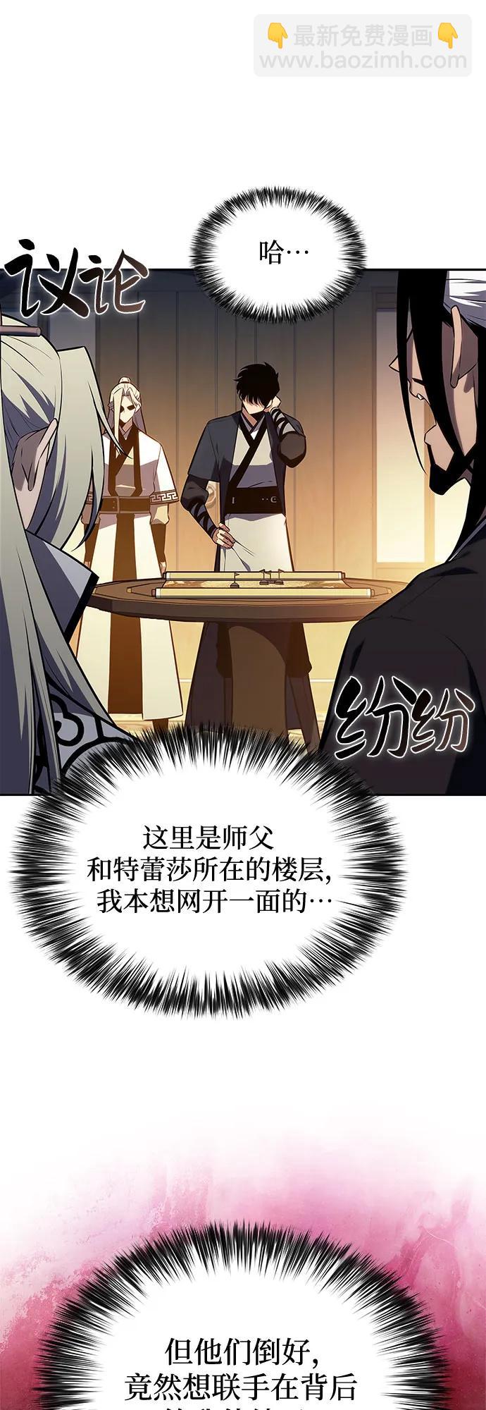 我獨自滿級新手 - [第193話] 一進一退(1/2) - 8