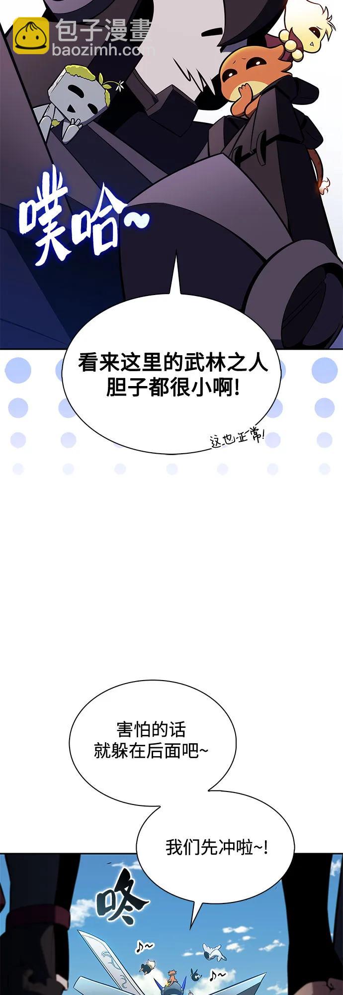 我獨自滿級新手 - [第195話] 劍之歌(2)(1/2) - 4